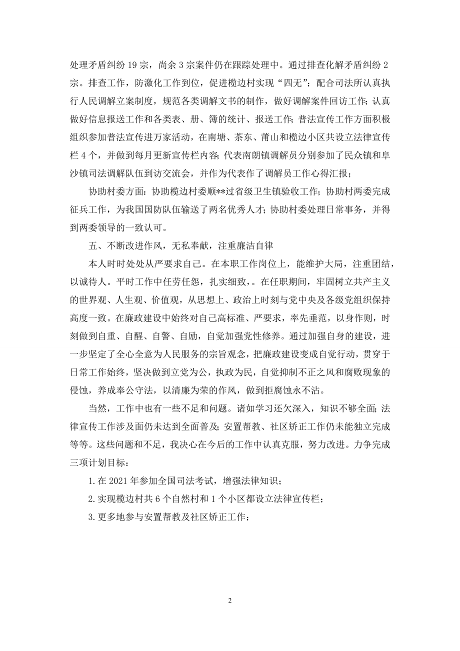 人民调解员个人工作总结.docx_第2页