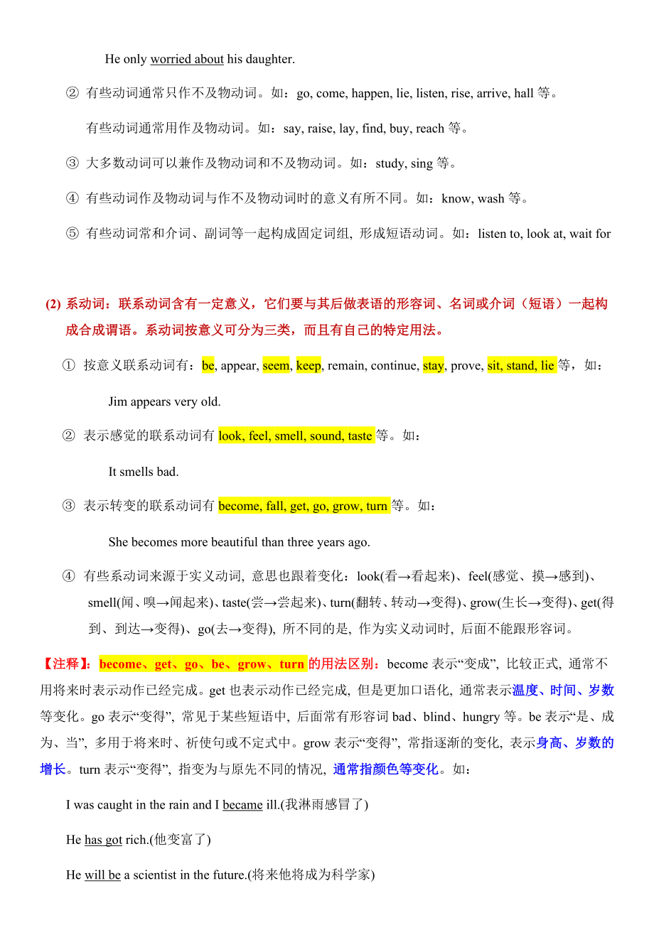 小升初英语语法-动词.docx_第2页