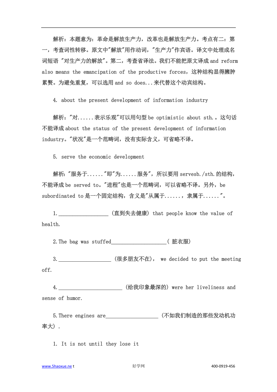 2013年英语六级考试翻译冲刺专项训练.doc_第2页