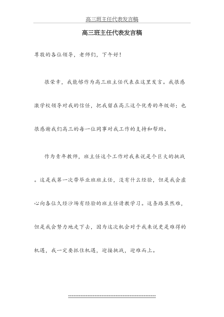 高三班主任代表发言稿.doc_第2页