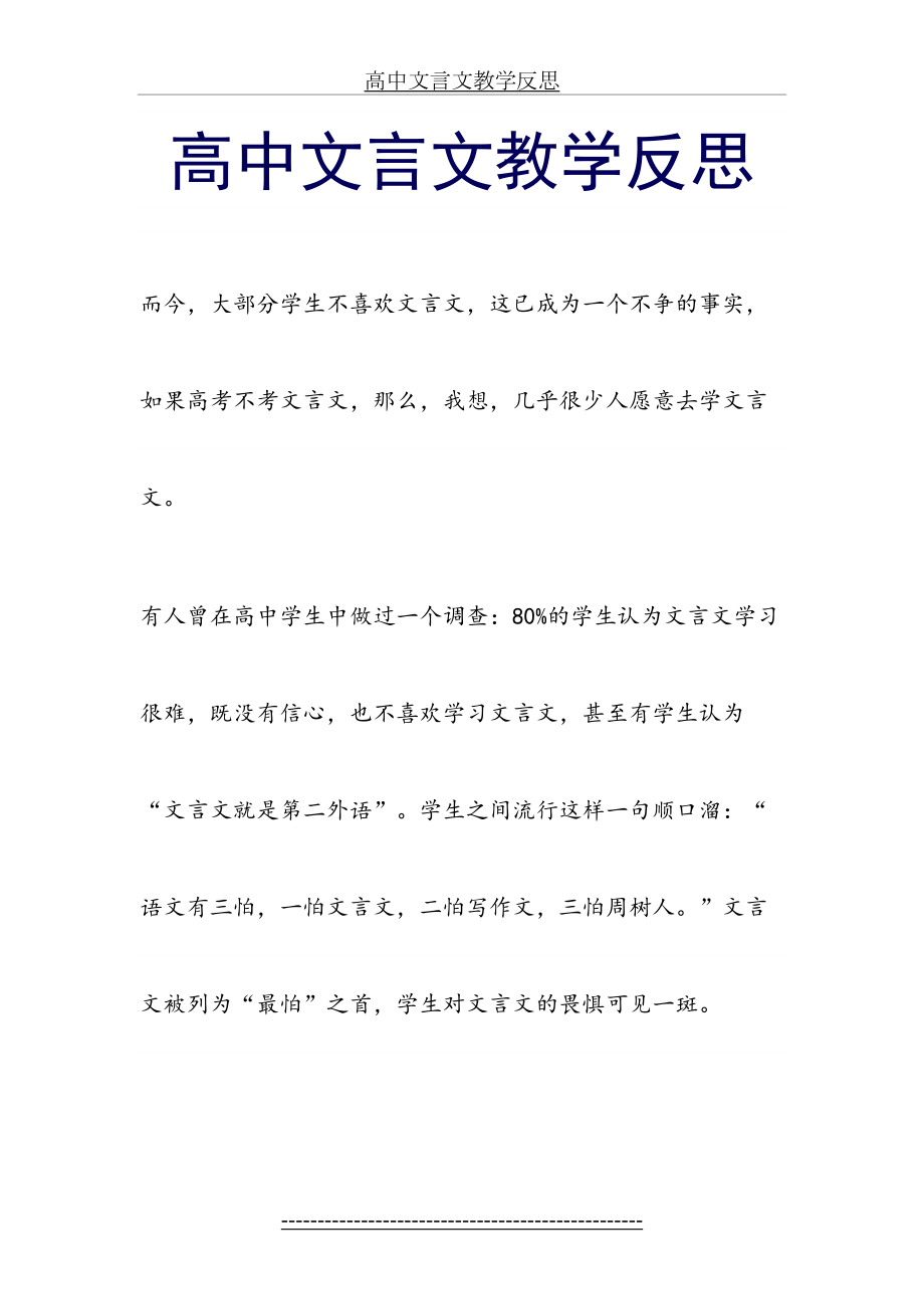 高中文言文教学反思.doc_第2页