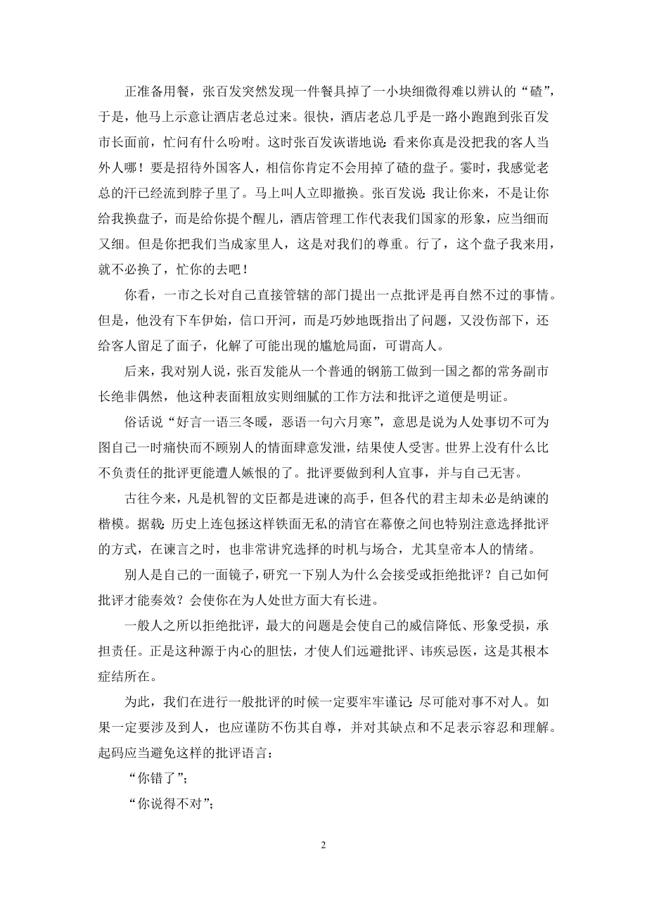 批评的反义词-批评忌横.docx_第2页