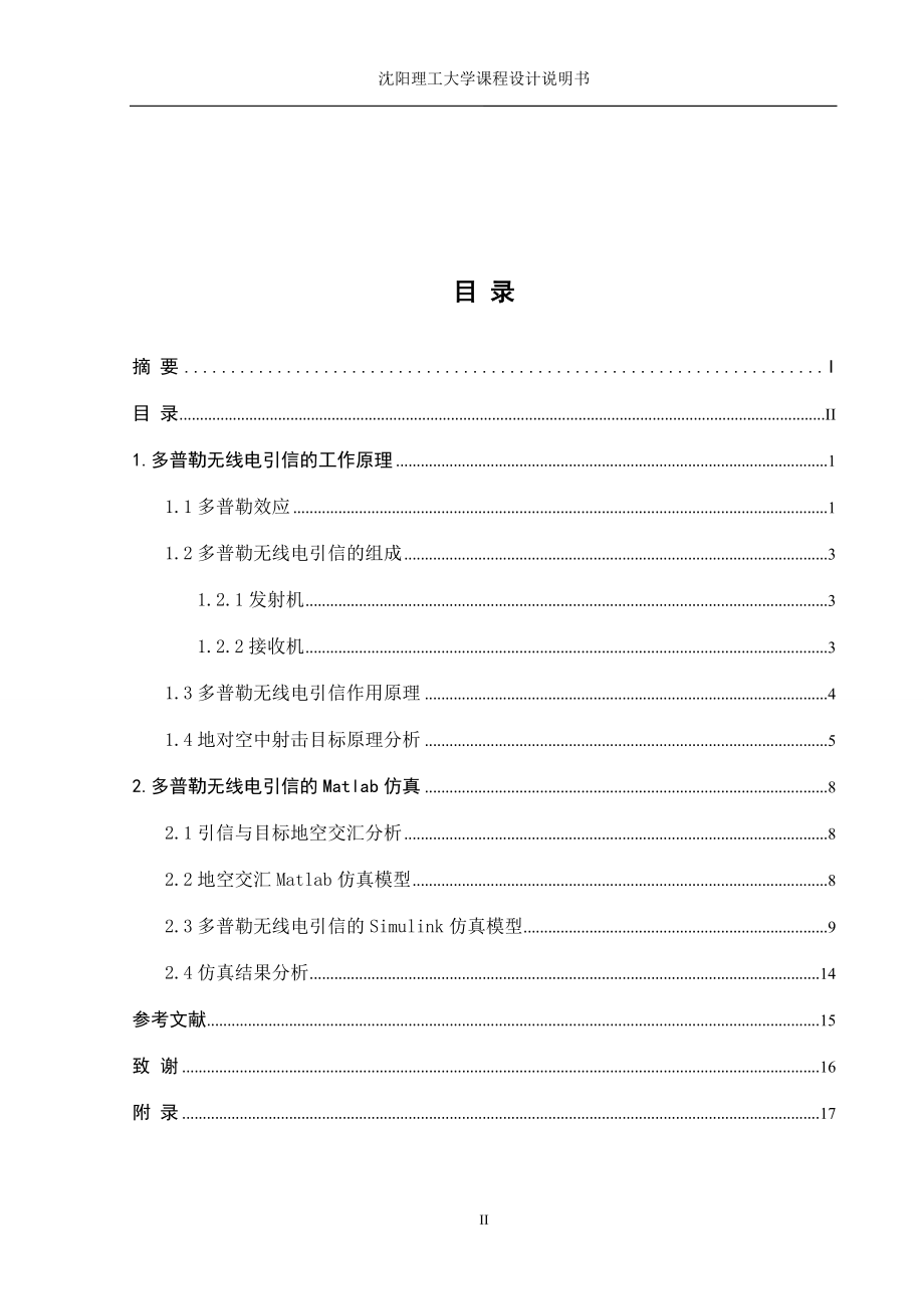 多普勒无线电引信-毕业设计.docx_第2页