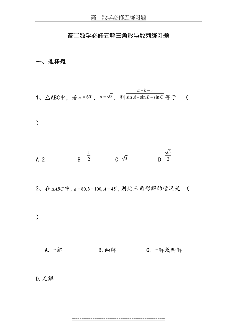 高中数学必修五练习题.doc_第2页