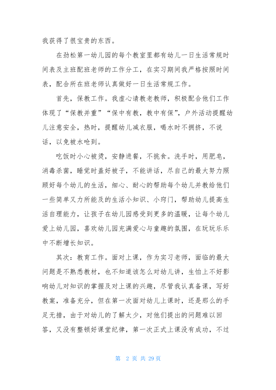 暑假幼儿园的实习报告.docx_第2页