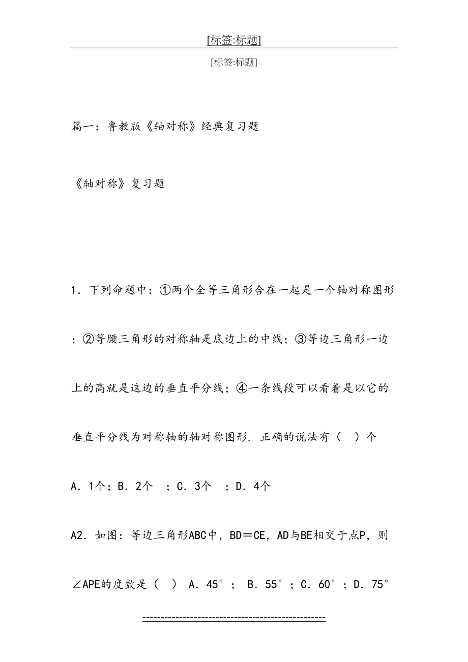 鲁教版数学轴对称练习题.doc_第2页