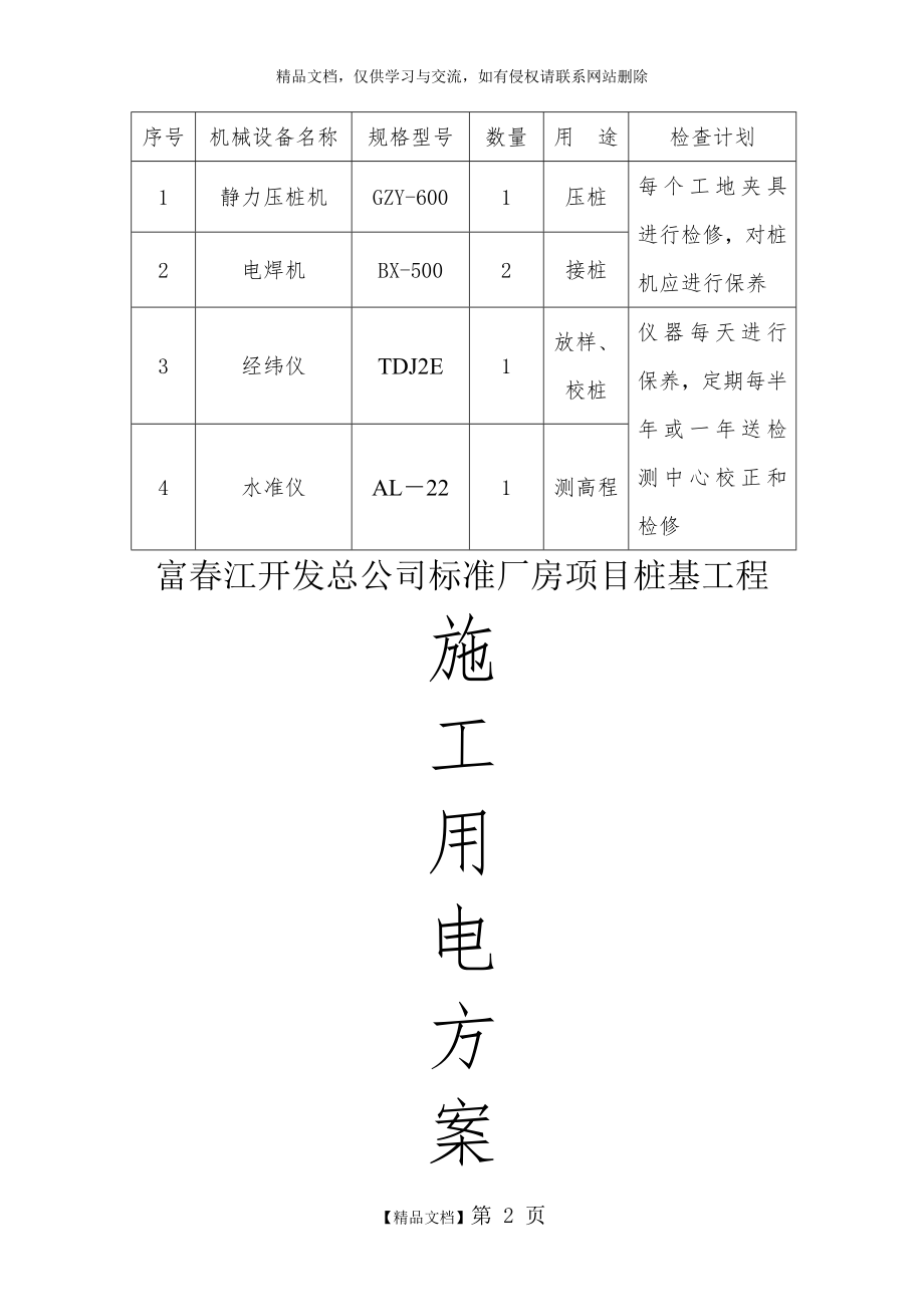 桩机施工方案.doc_第2页