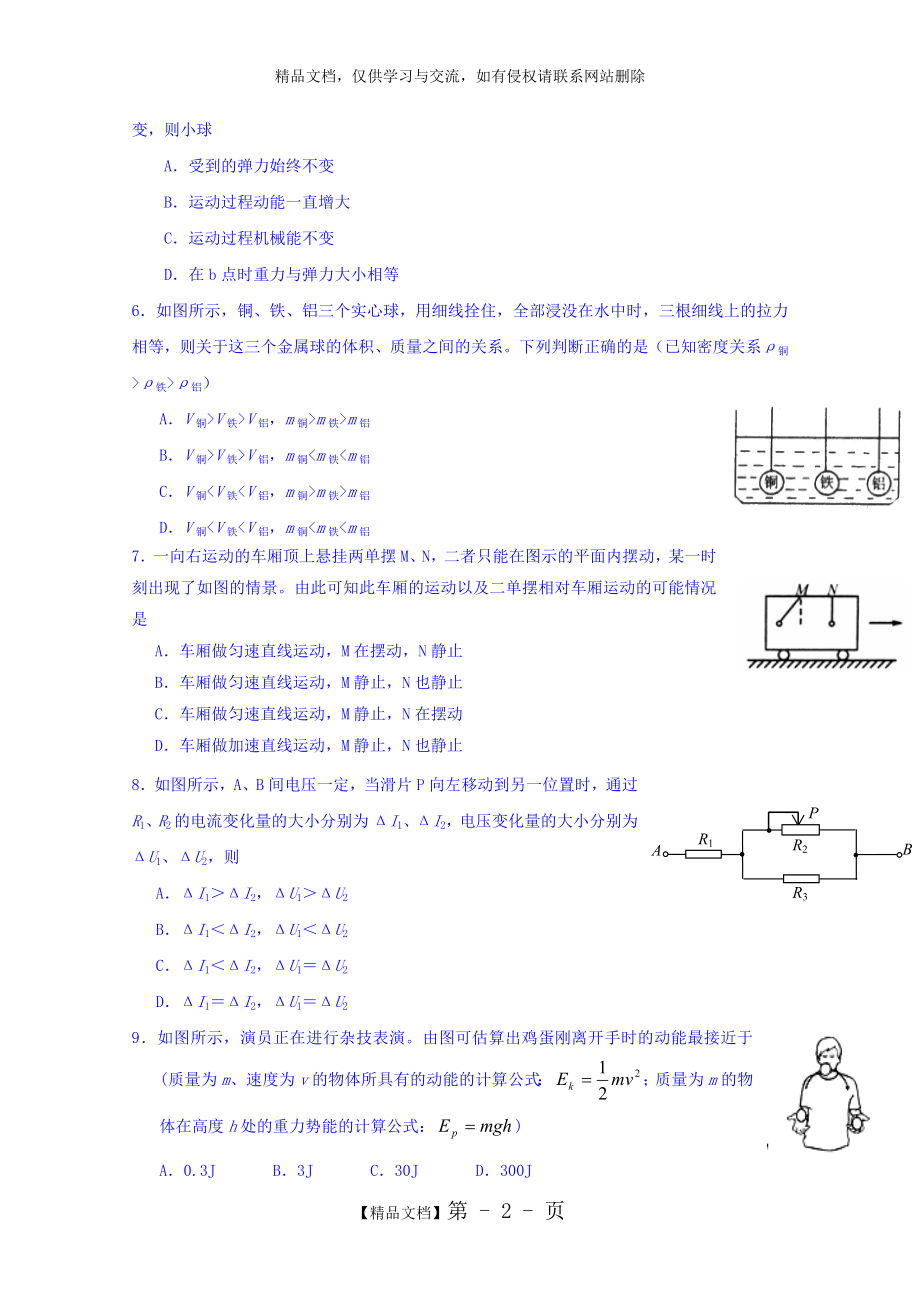 江苏省南菁高级中学2017年自主招生模拟考试物理试题.doc_第2页