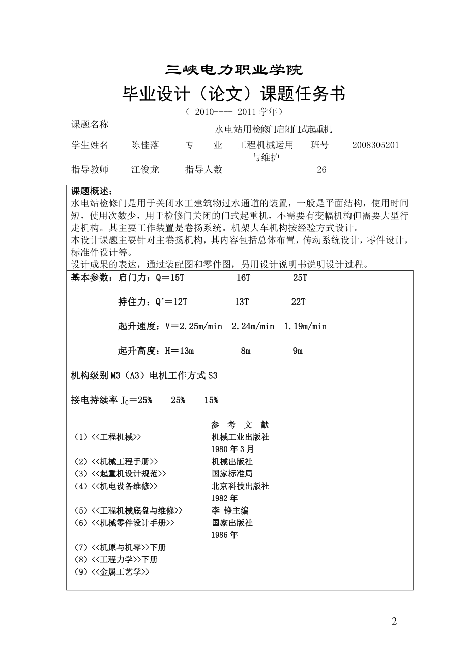 固定卷扬式闸门启闭机的设计.doc_第2页