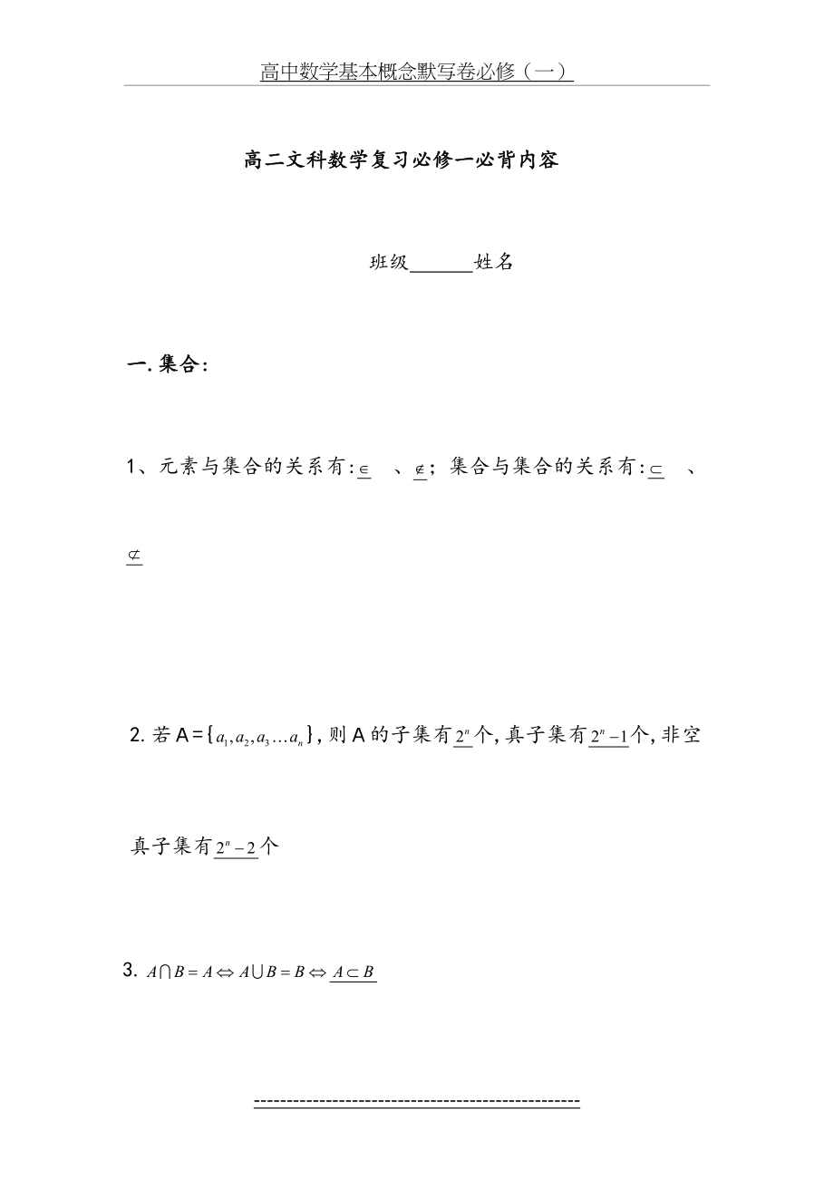 高中数学必修一基础知识复习.doc_第2页