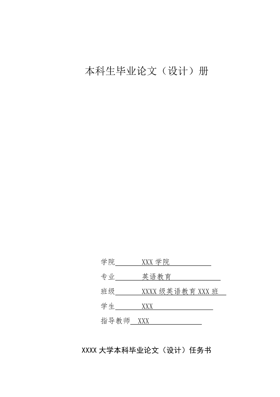 On Cultivating High School Students` Autonomy in English Learning论高中生英语自主学习能力的培养.doc_第1页