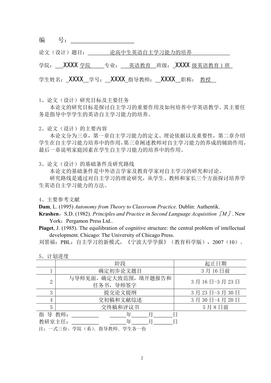 On Cultivating High School Students` Autonomy in English Learning论高中生英语自主学习能力的培养.doc_第2页