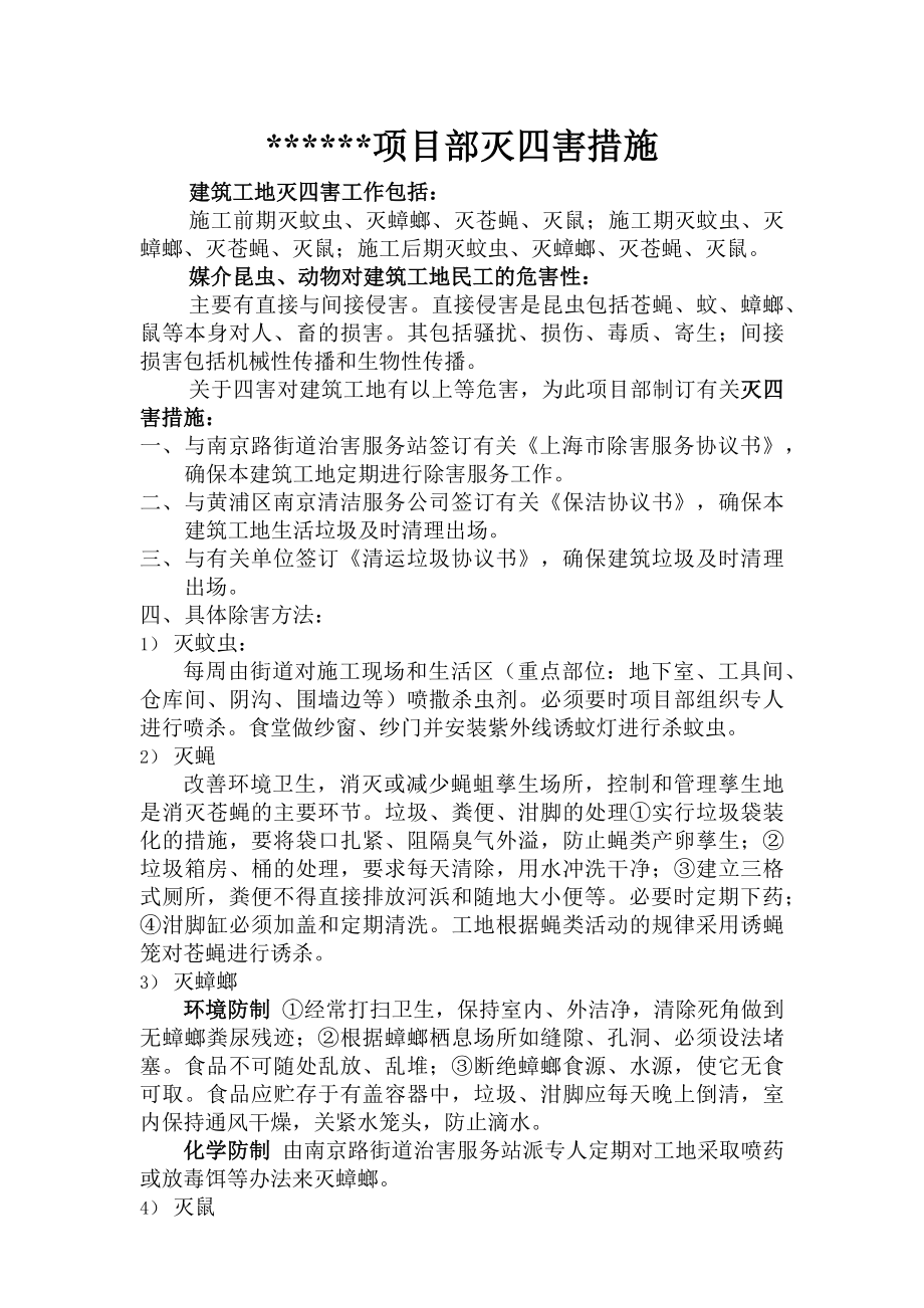 项目部灭四害措施施工组织设计.docx_第2页