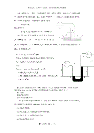 液压作业2.doc