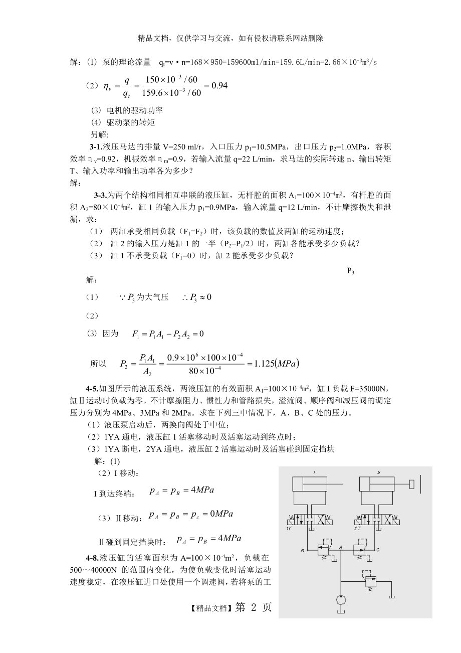 液压作业2.doc_第2页