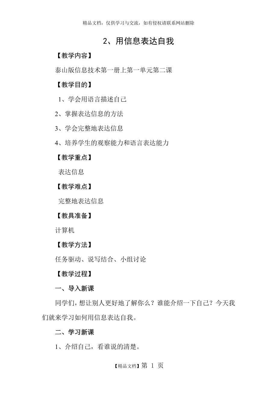 泰山新版信息技术第一册上2、用信息表达自我.doc_第1页