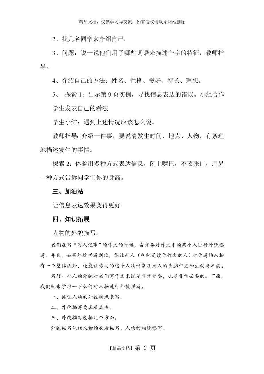 泰山新版信息技术第一册上2、用信息表达自我.doc_第2页