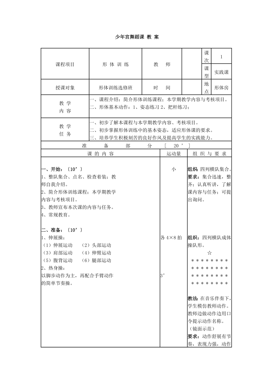 少年宫素质教育技能培养教案及教学计划.doc_第1页