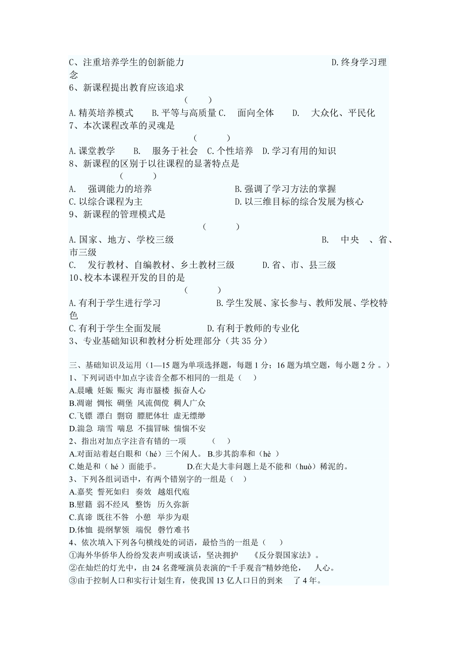 小学语文教师招聘考试试题两套（含答案）.docx_第2页