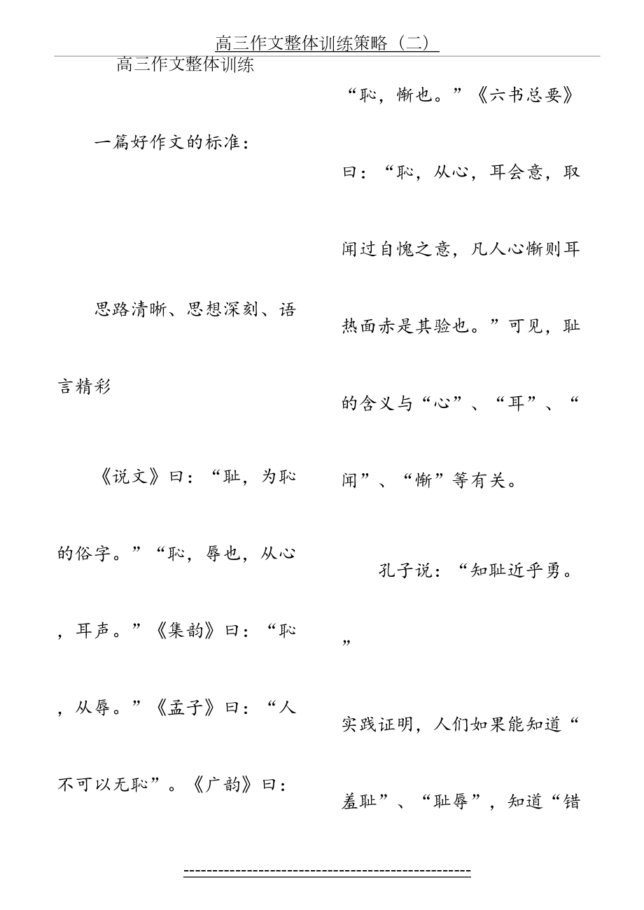 高三作文整体训练(教师版).doc_第2页