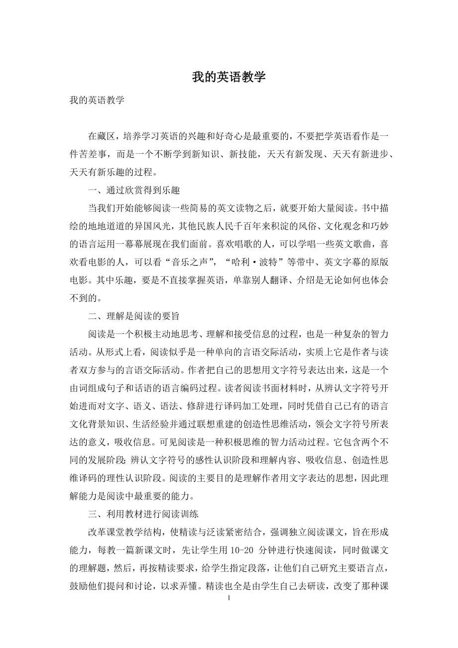 我的英语教学.docx_第1页