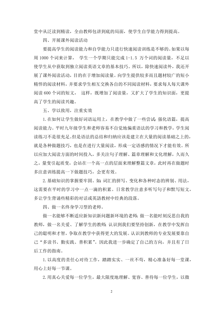 我的英语教学.docx_第2页