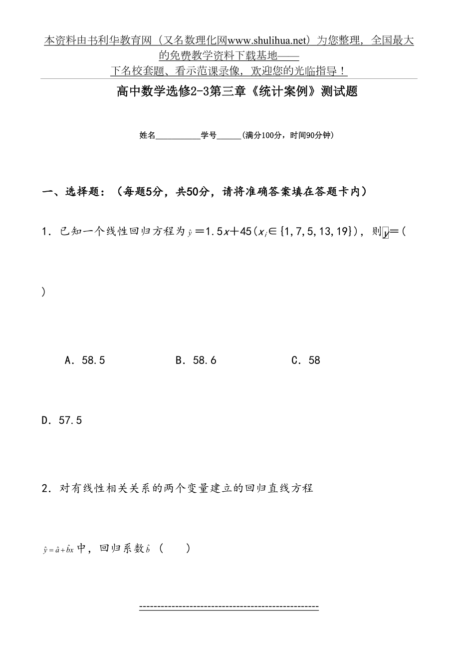 高中数学选修2-3第三章《统计案例》测试题.doc_第2页