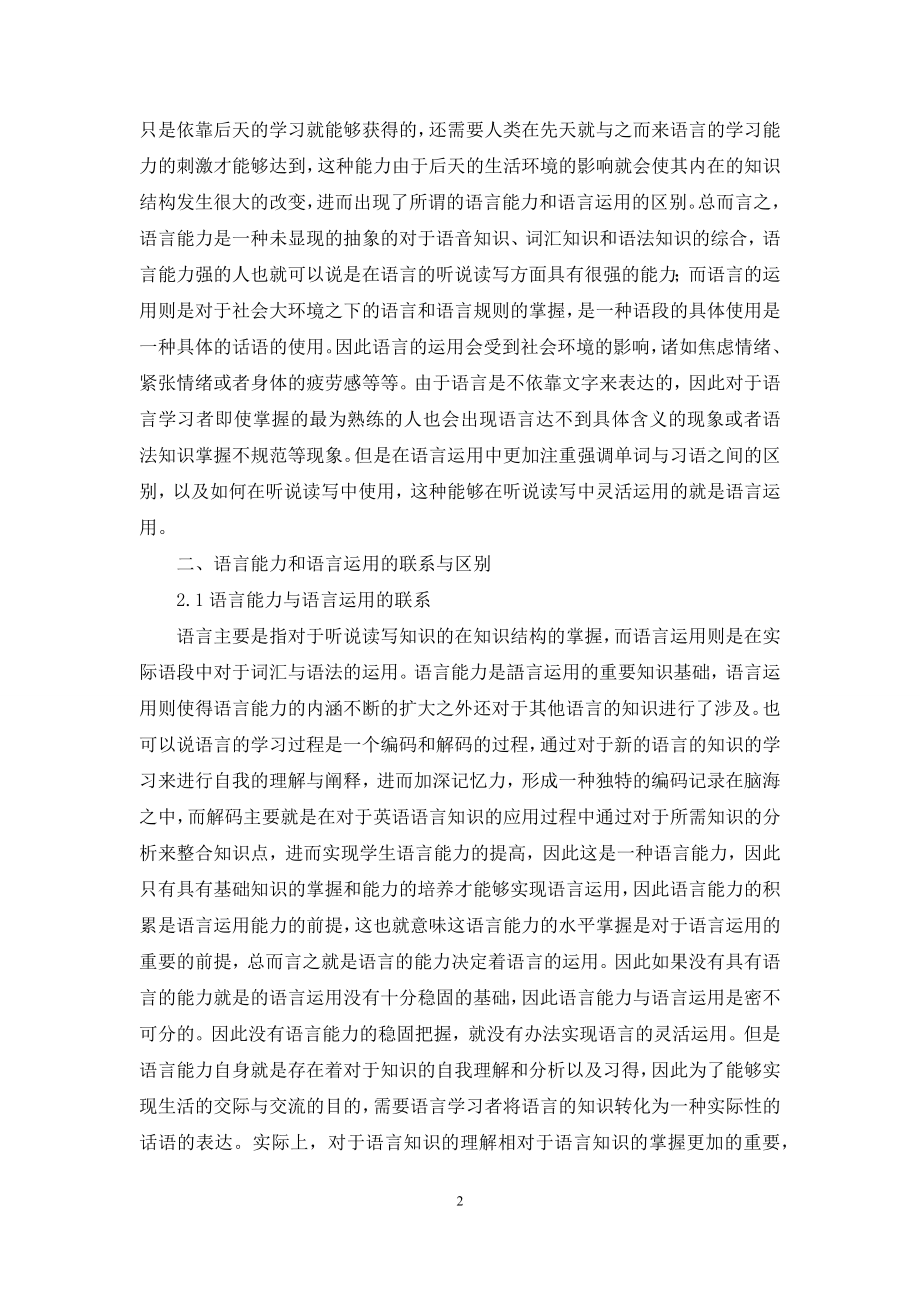 浅析英语语言学语言能力与语言运用的关系.docx_第2页