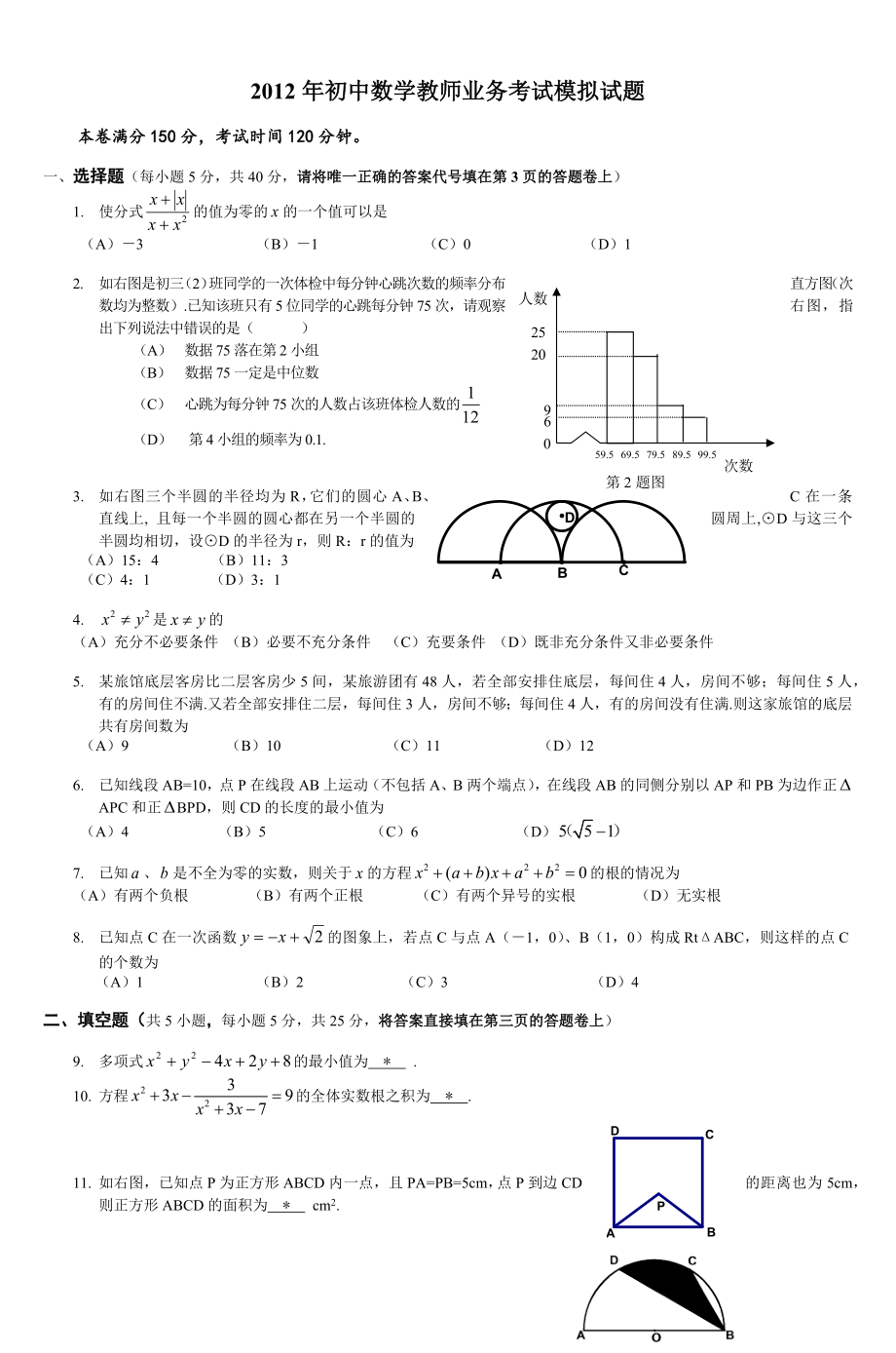 初中数学教师业务考试模拟试题（附答案）.docx_第1页