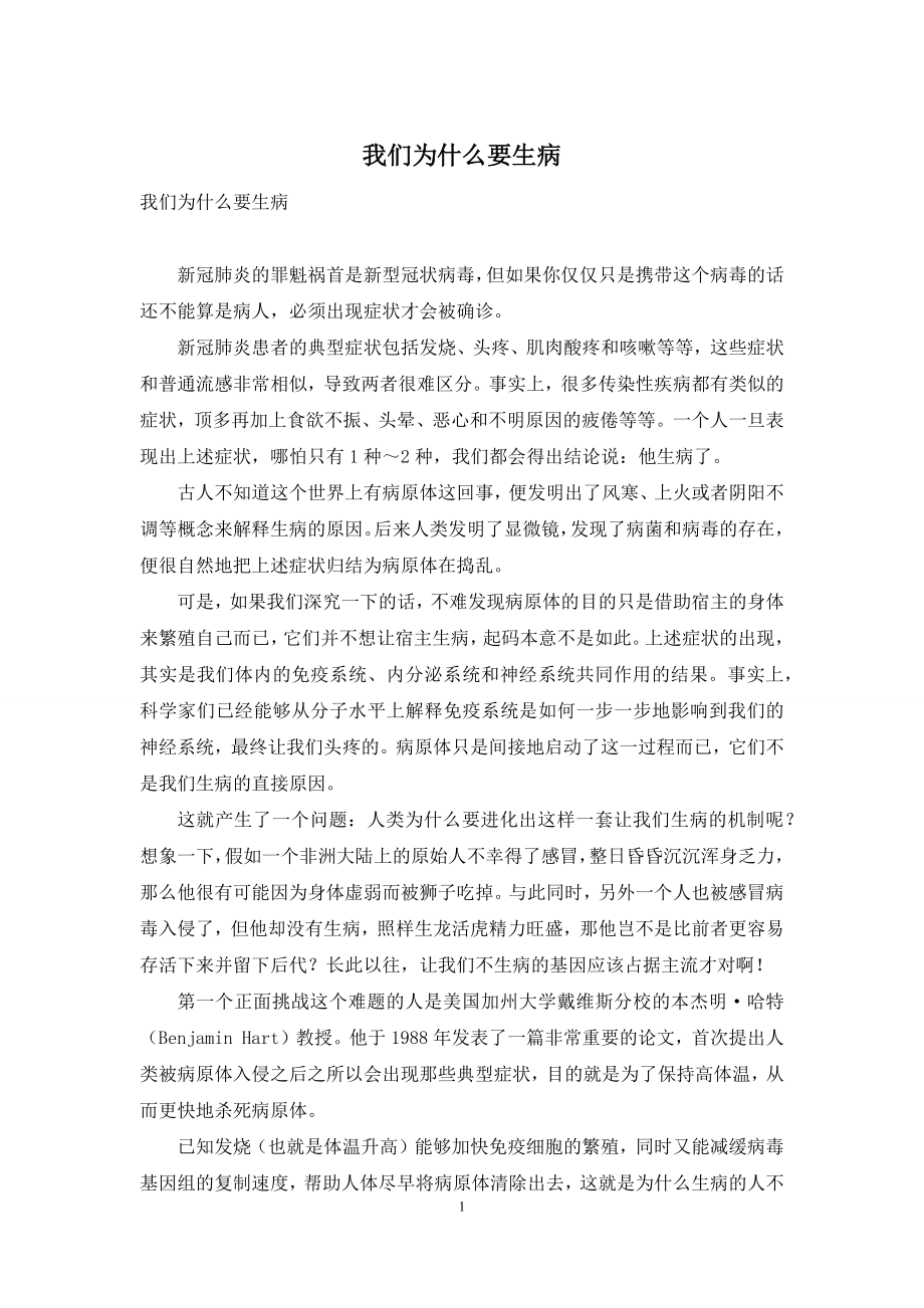 我们为什么要生病-1.docx_第1页