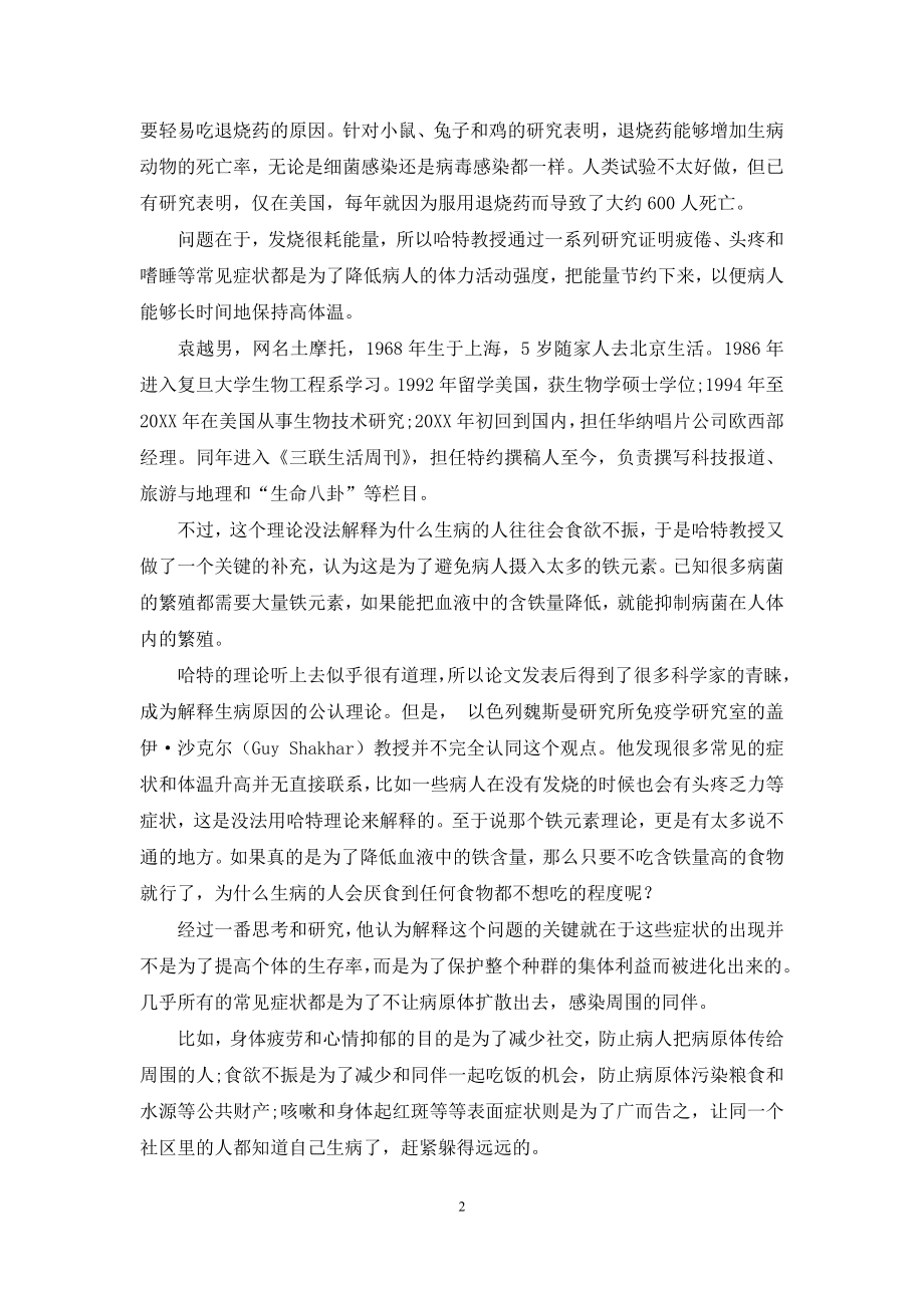 我们为什么要生病-1.docx_第2页