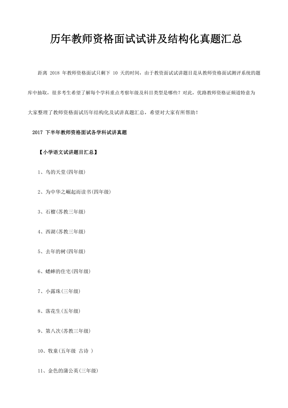 历年教师资格面试试讲及结构化真题汇总.docx_第1页