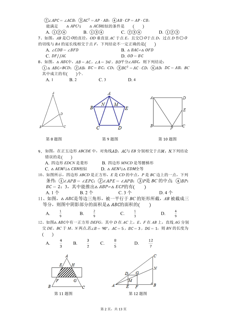 2017-2018学年中考复习数学专题.doc_第2页