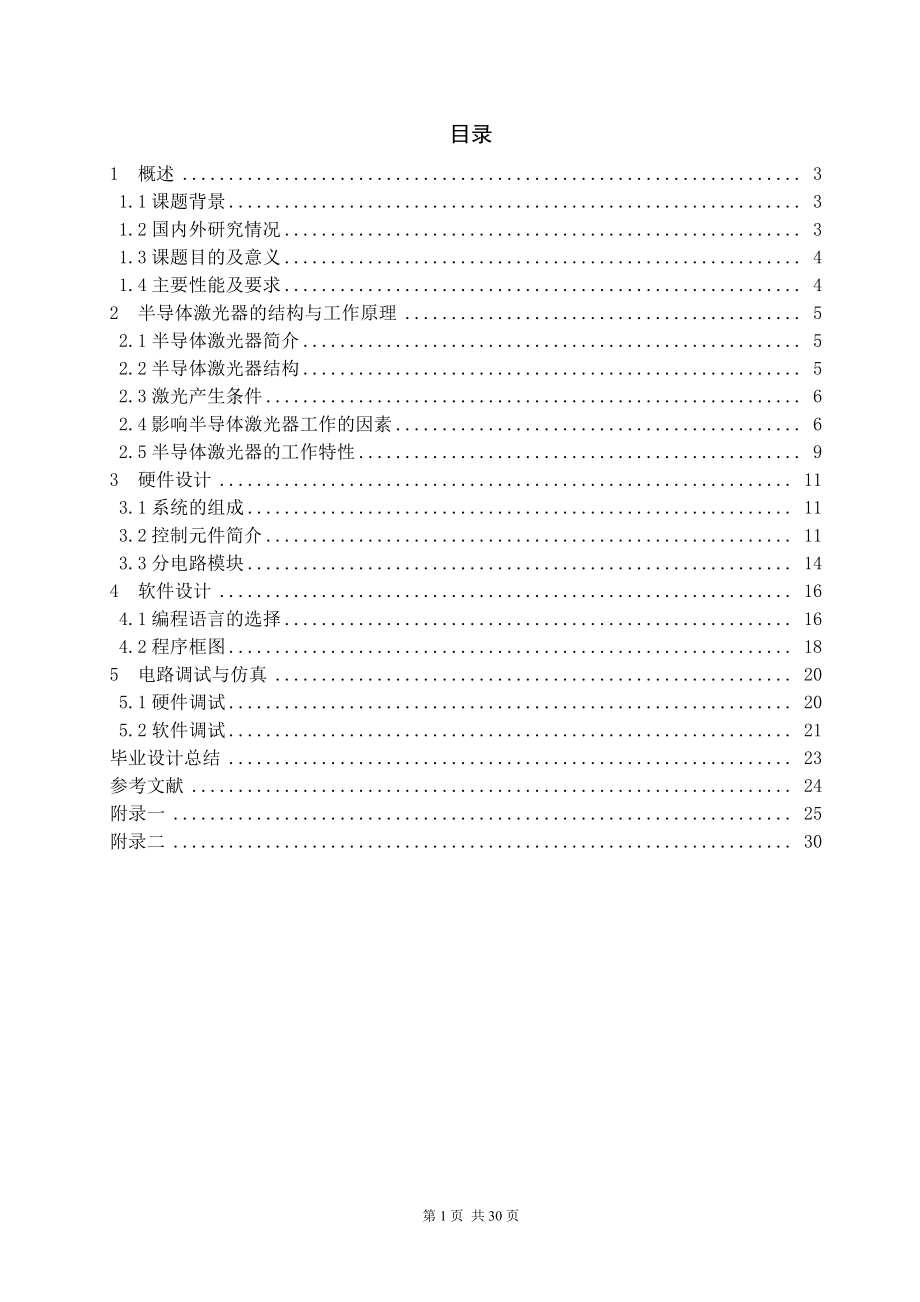 基于MCS-51单片机的LD自动功率控制系统毕业设计.doc_第2页