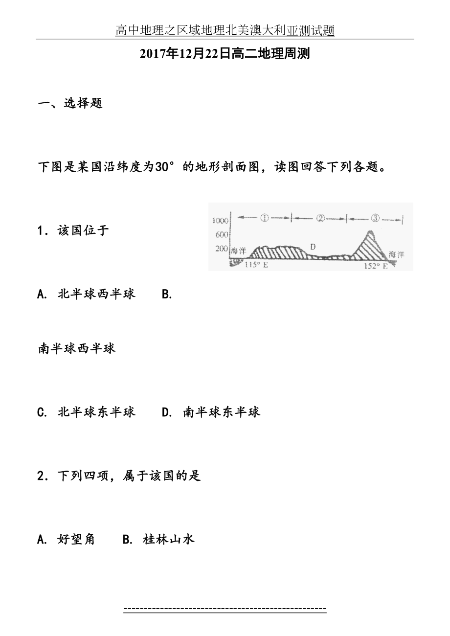 高中地理之区域地理北美澳大利亚测试题.doc_第2页