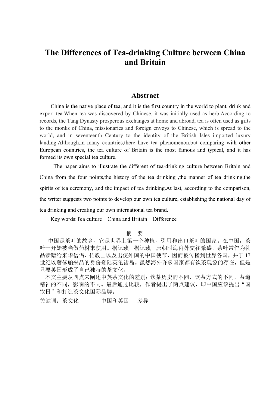 The Differences of Tea-drinking Culture between China and Britain中英饮茶文化之间的差异.docx_第1页