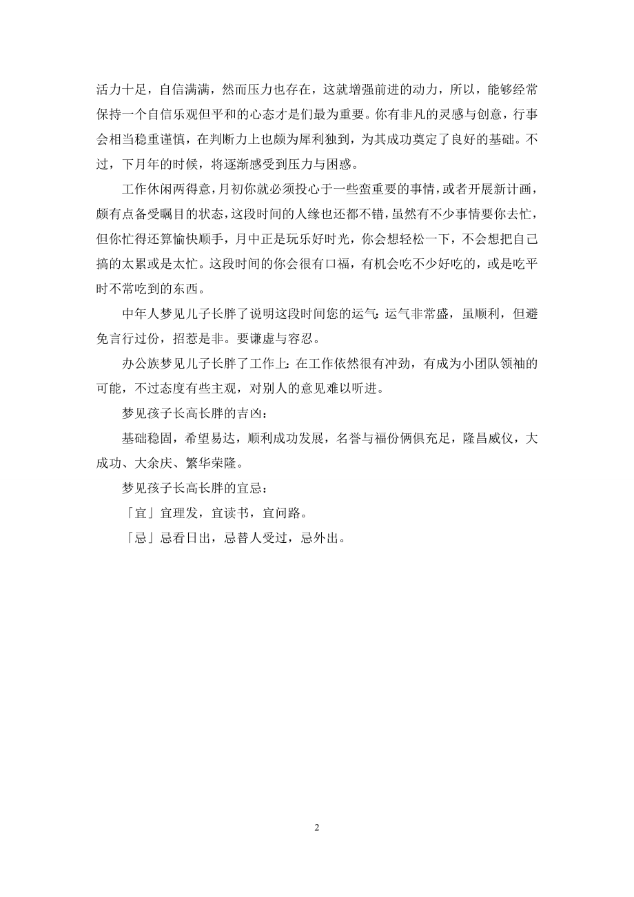 梦见儿子长胖了.docx_第2页