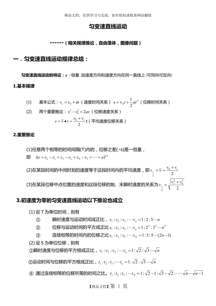 物理运动学专题.docx_第1页