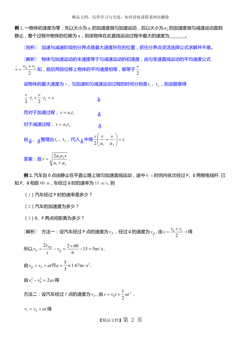 物理运动学专题.docx_第2页