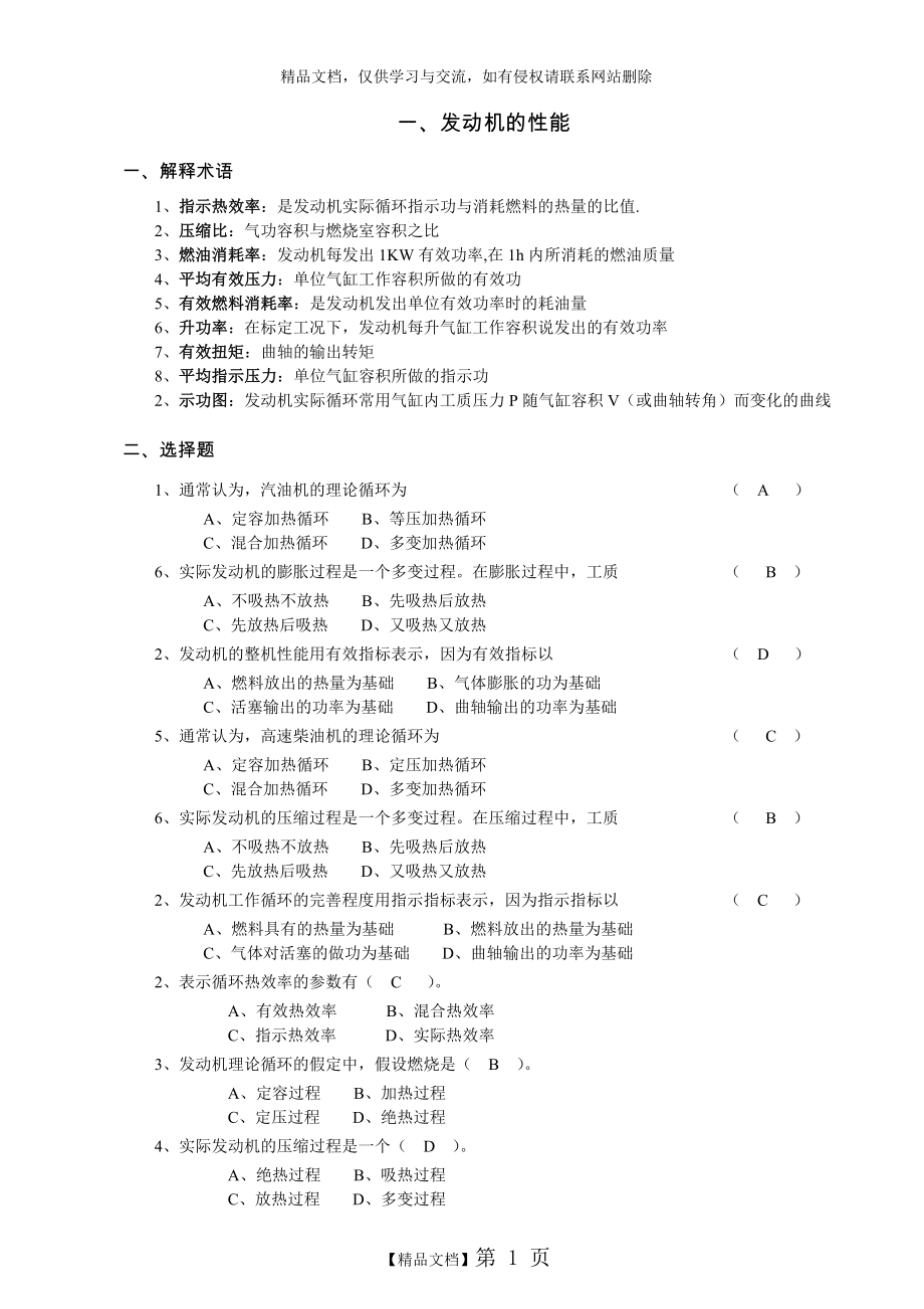 汽车发动机原理试题库及答案.docx_第1页