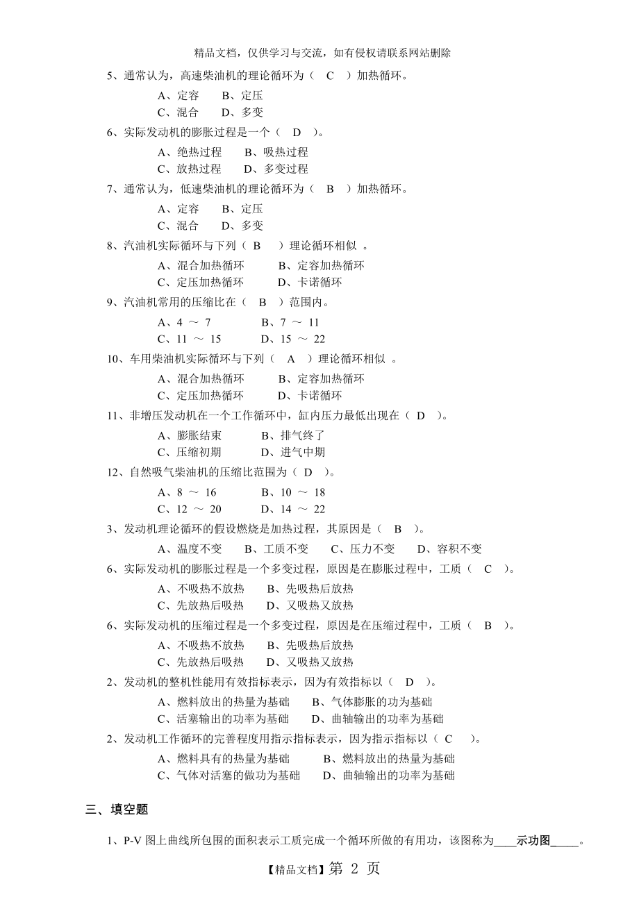 汽车发动机原理试题库及答案.docx_第2页