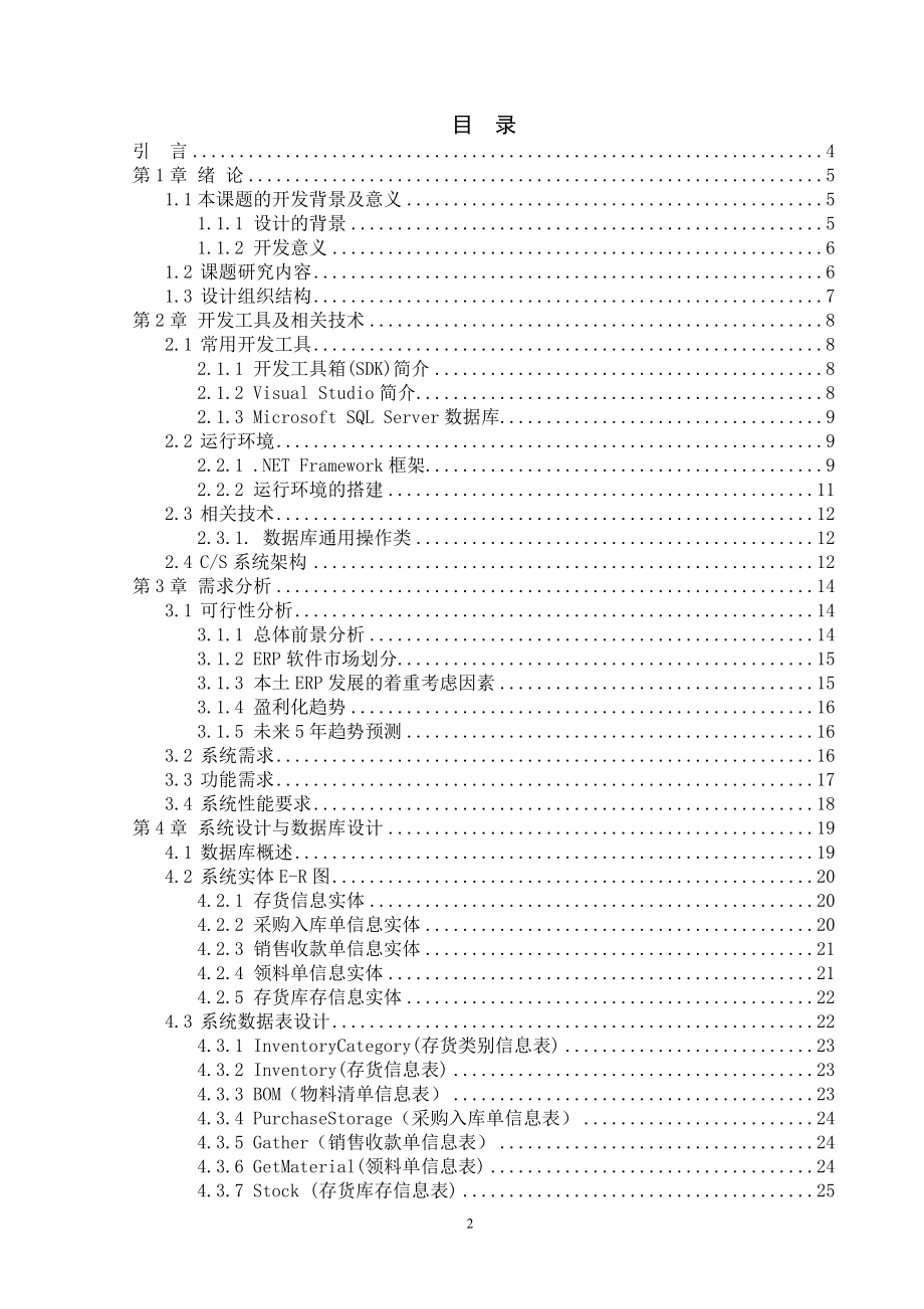 C开发的企业ERP管理系统毕业论文.doc_第2页