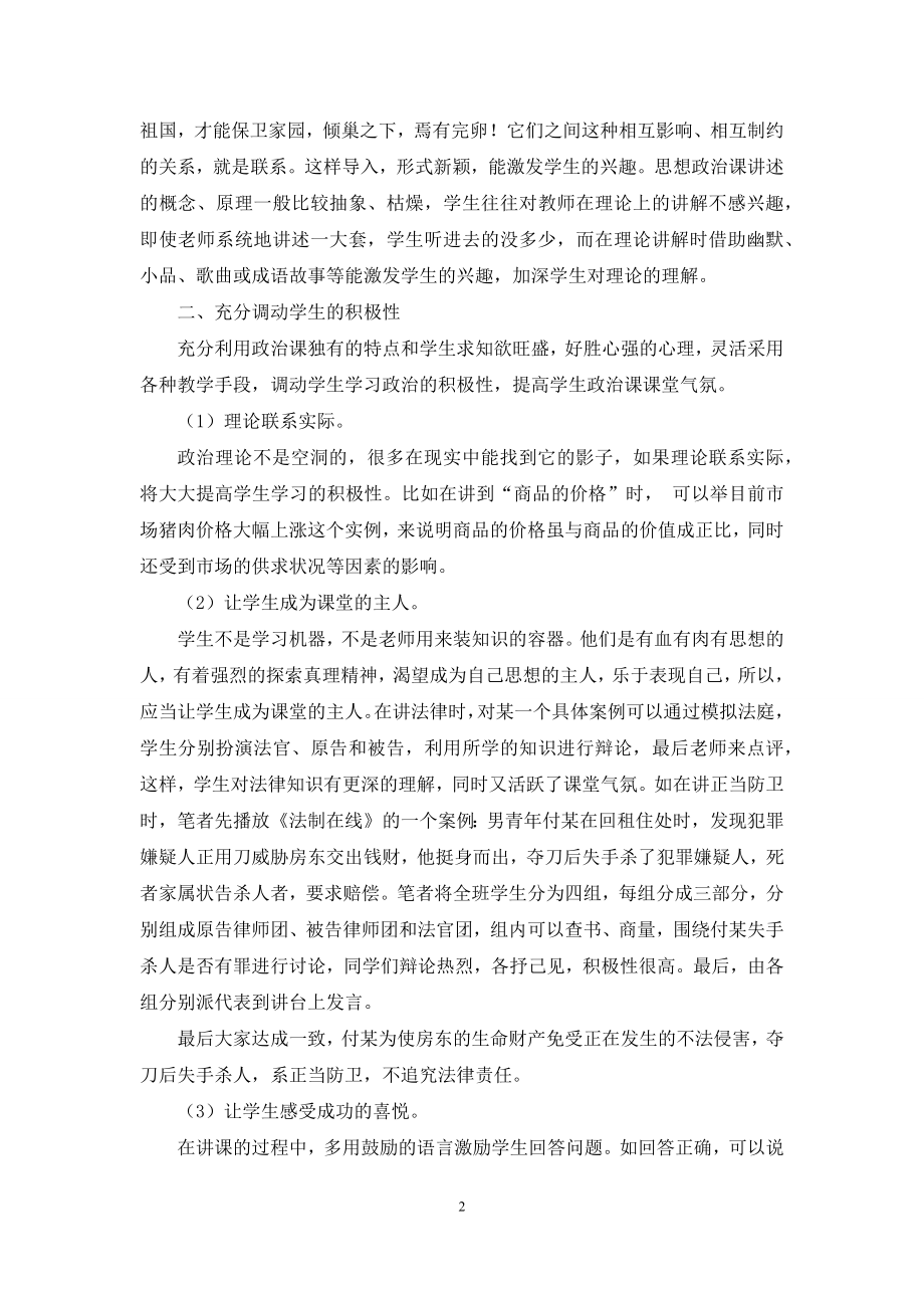 浅议如何提高政治课堂教学气氛.docx_第2页