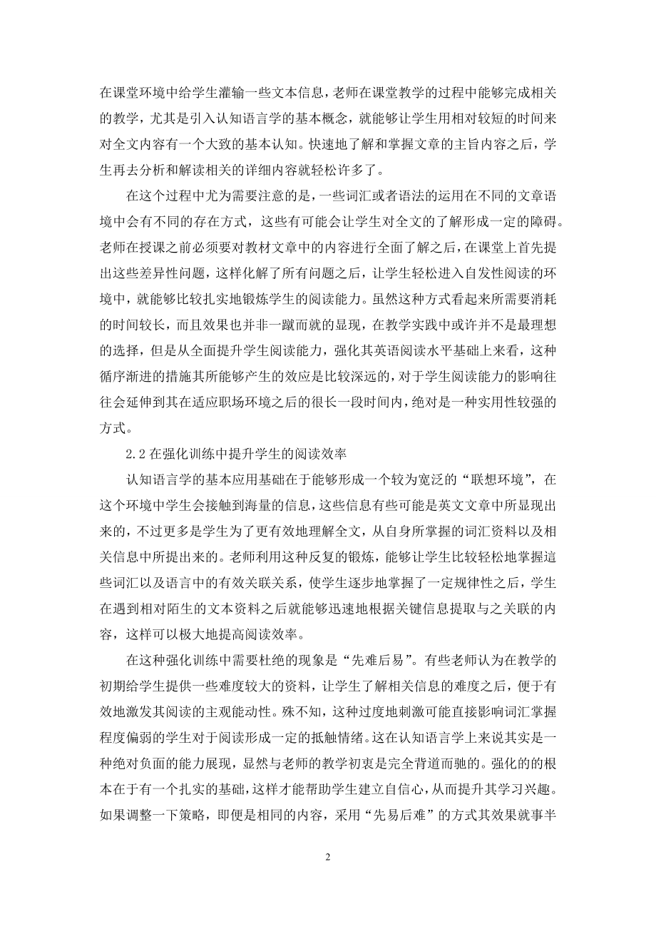 探究认知语言学在大学英语阅读教学中的应用.docx_第2页