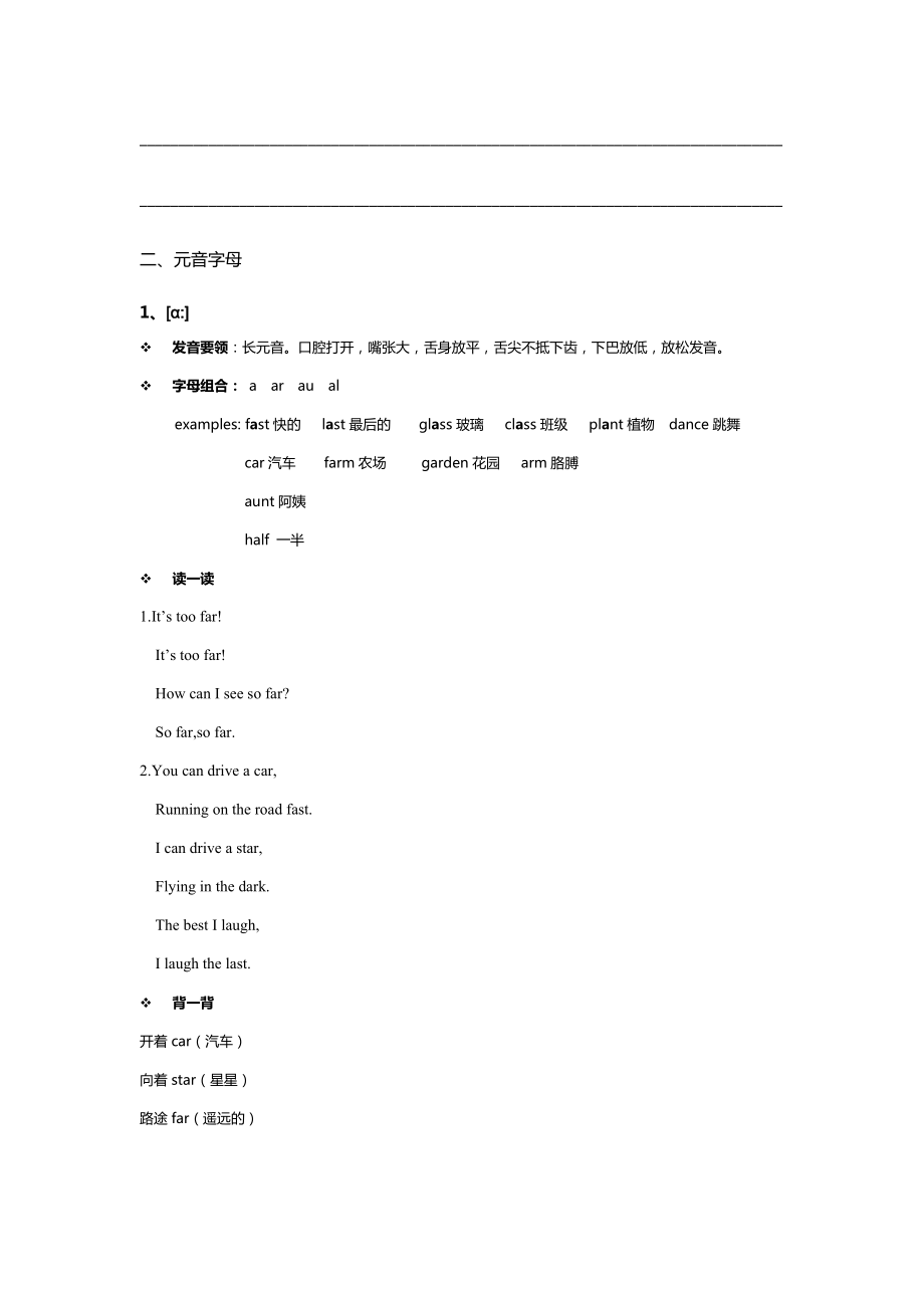 国际音标完整教程.docx_第2页