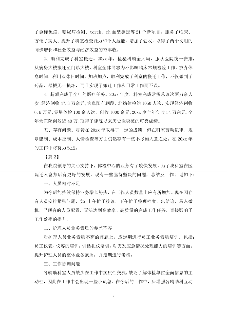 在医院体检科工作总结.docx_第2页