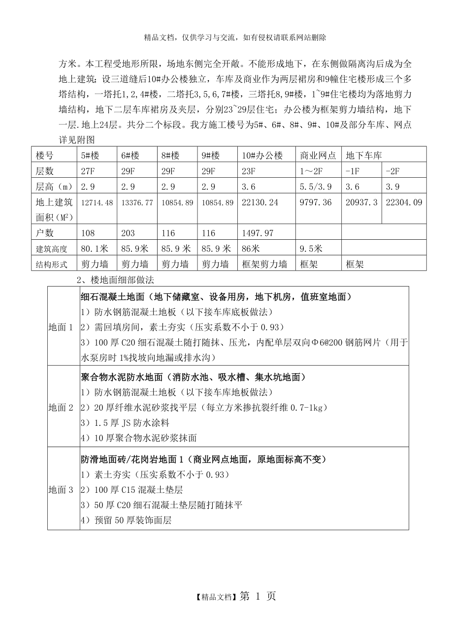 楼地面专项施工方案.doc_第2页