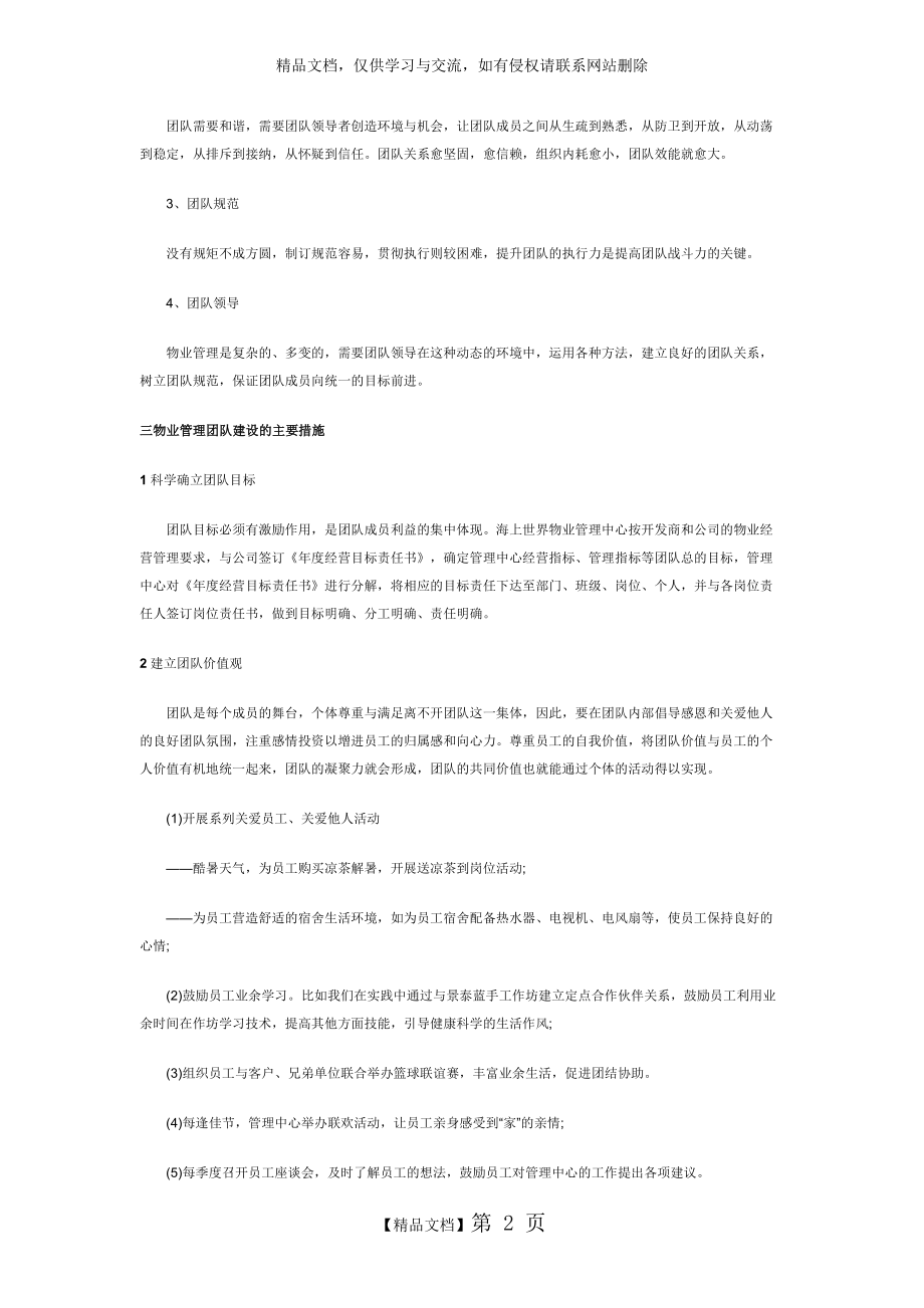 物业管理该如何提升物业团队建设.doc_第2页