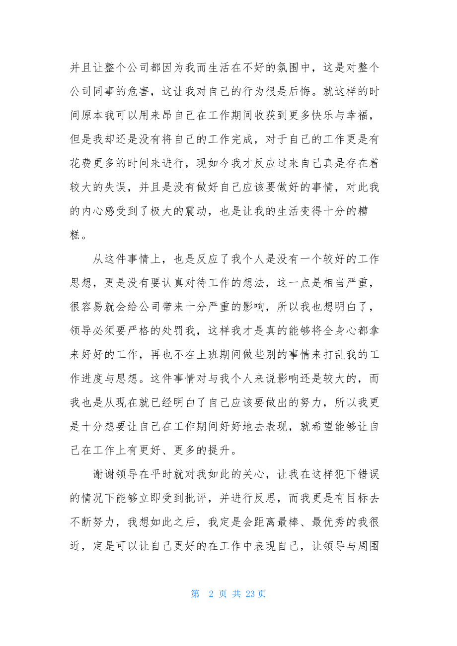 上班睡觉检讨书15篇.docx_第2页