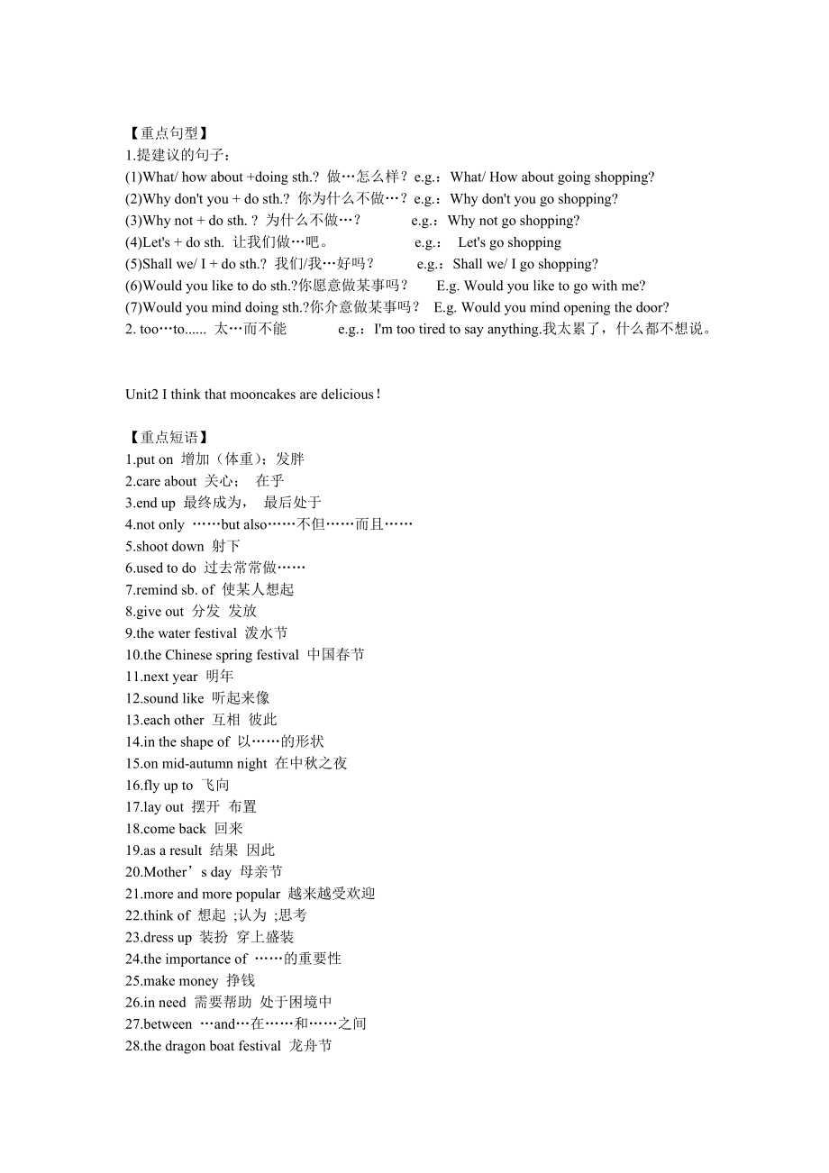 人教版新目标英语九年级全册重点短语与句型.docx_第2页